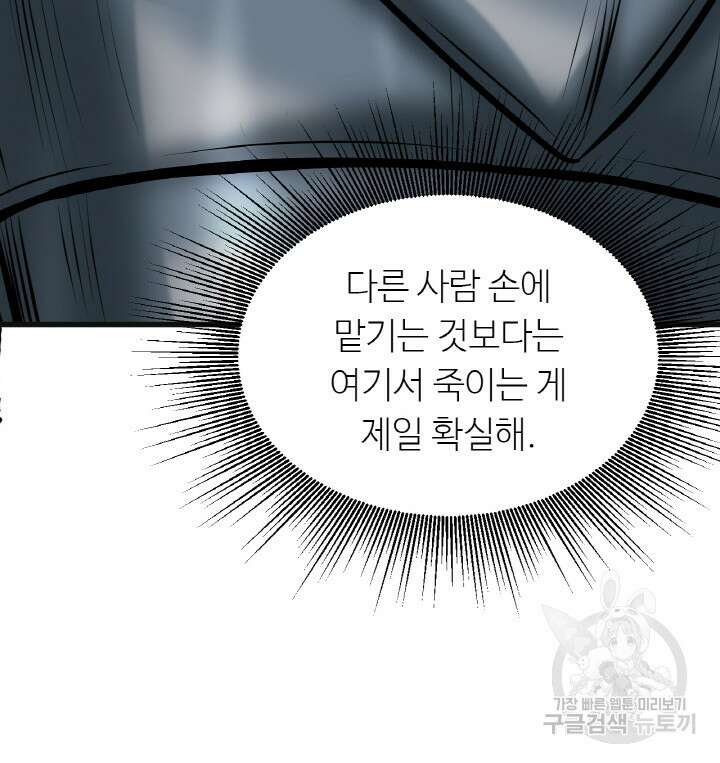 무패의 랭커 77화 110