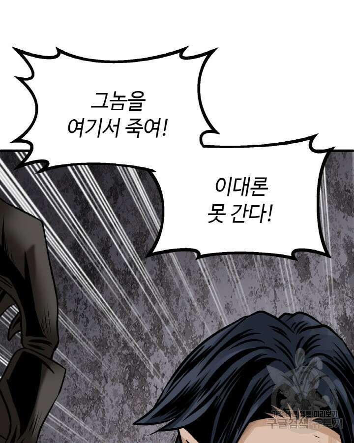 무패의 랭커 77화 111