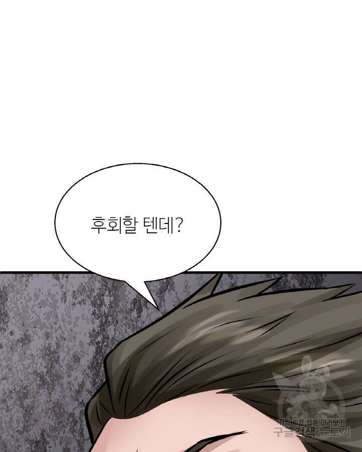 무패의 랭커 77화 113