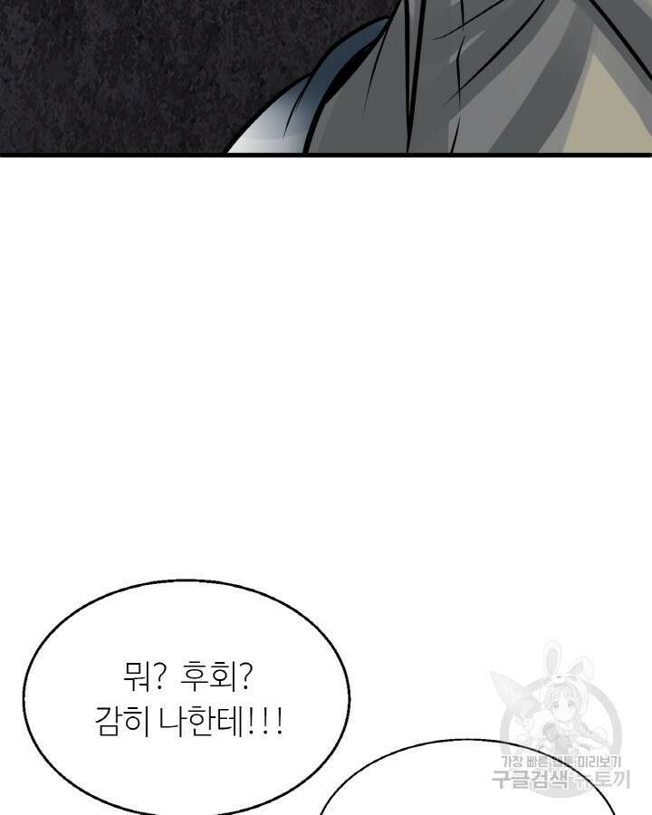 무패의 랭커 77화 115