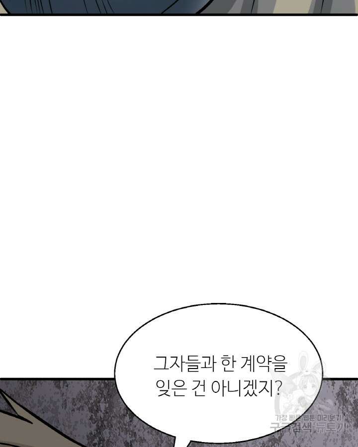 무패의 랭커 77화 118