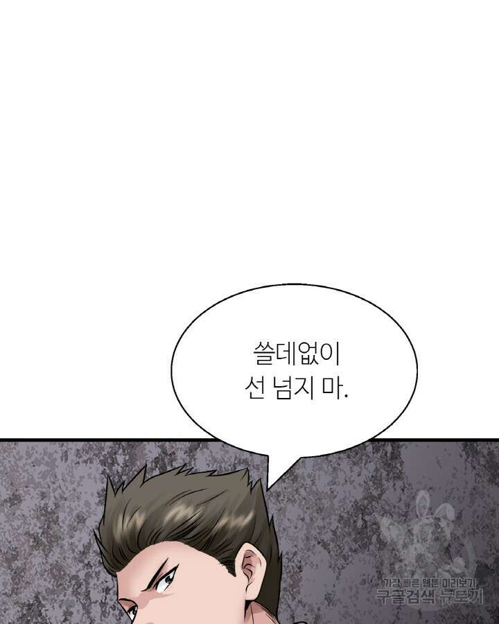 무패의 랭커 77화 126