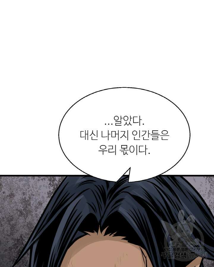 무패의 랭커 77화 128
