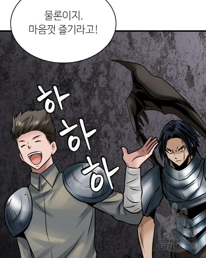 무패의 랭커 77화 131