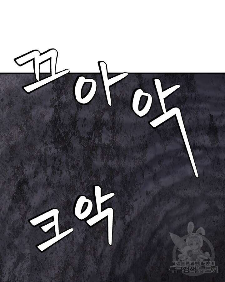 무패의 랭커 77화 133