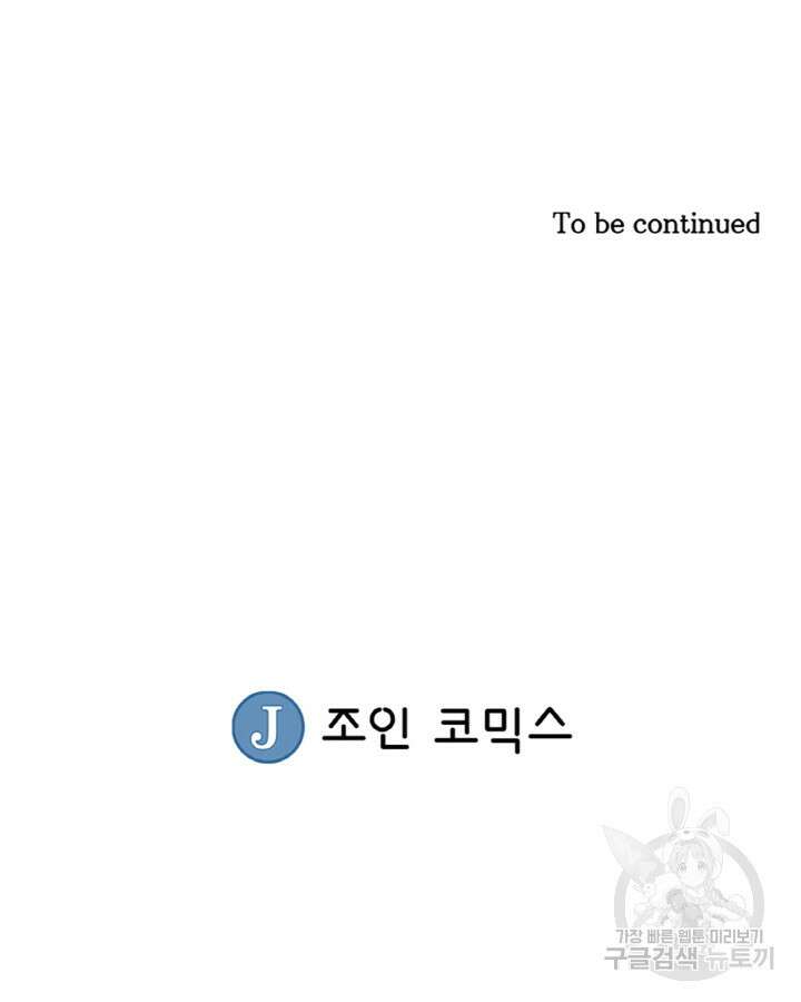 무패의 랭커 77화 135