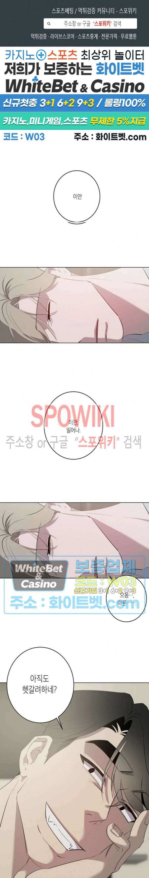 어떻게든지 에로해지고 마는 회사원 I씨 외전 10화 1