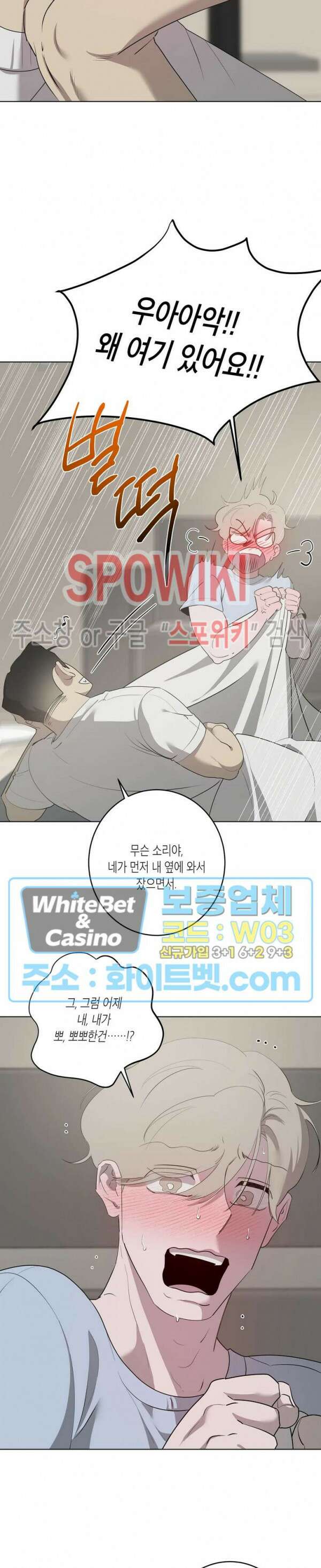어떻게든지 에로해지고 마는 회사원 I씨 외전 10화 2