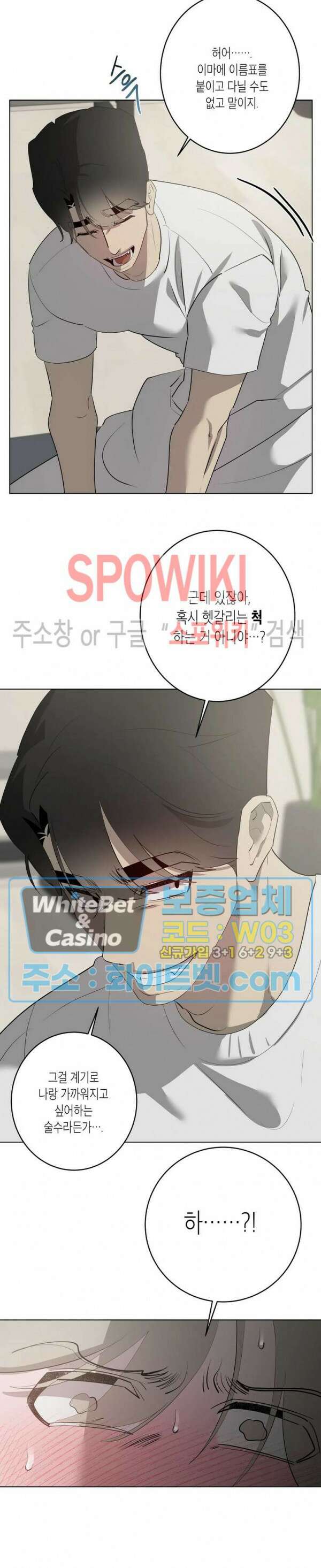 어떻게든지 에로해지고 마는 회사원 I씨 외전 10화 3