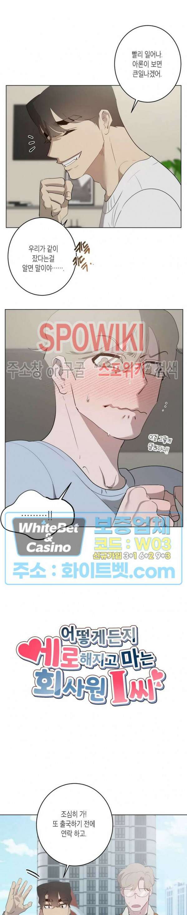 어떻게든지 에로해지고 마는 회사원 I씨 외전 10화 4