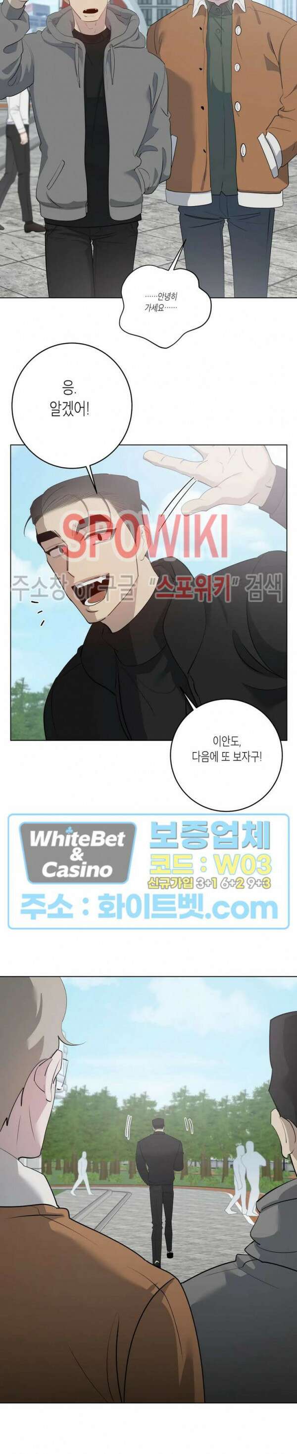 어떻게든지 에로해지고 마는 회사원 I씨 외전 10화 5