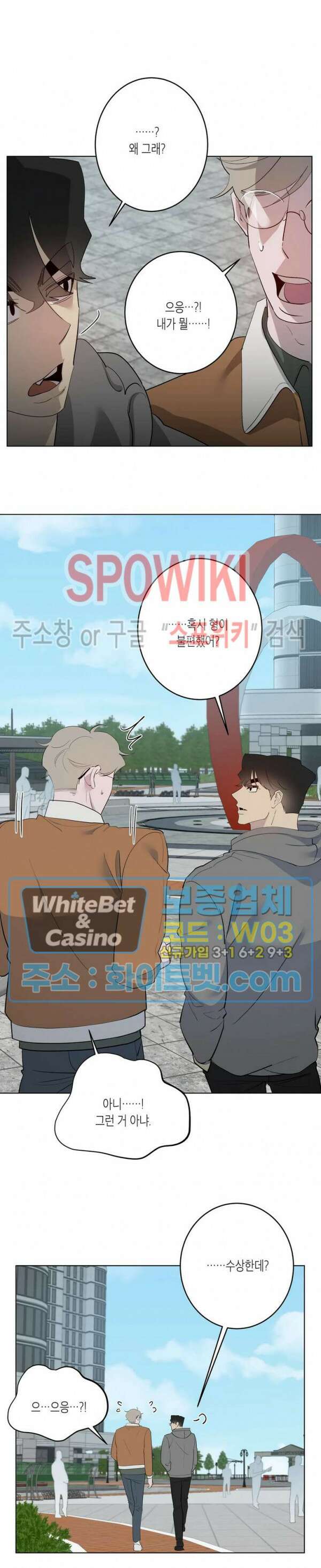 어떻게든지 에로해지고 마는 회사원 I씨 외전 10화 6