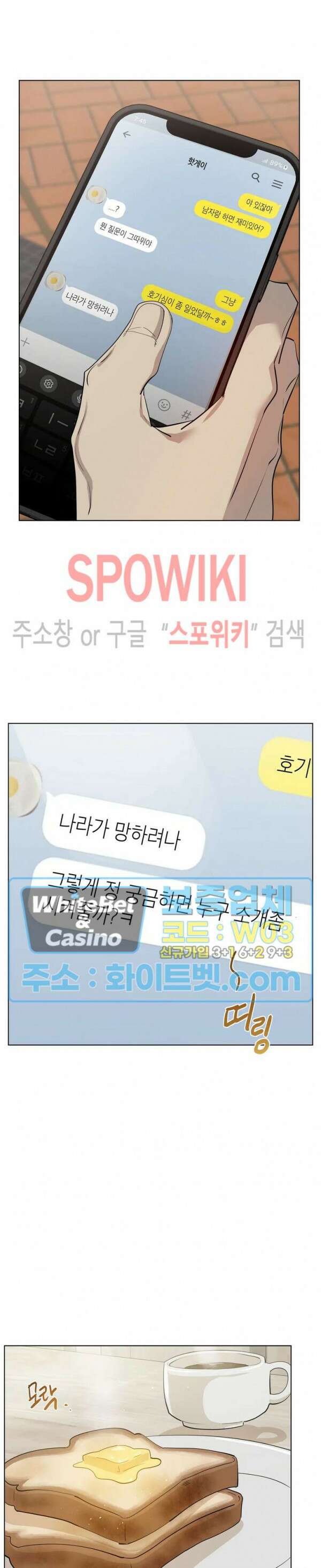 어떻게든지 에로해지고 마는 회사원 I씨 외전 10화 8