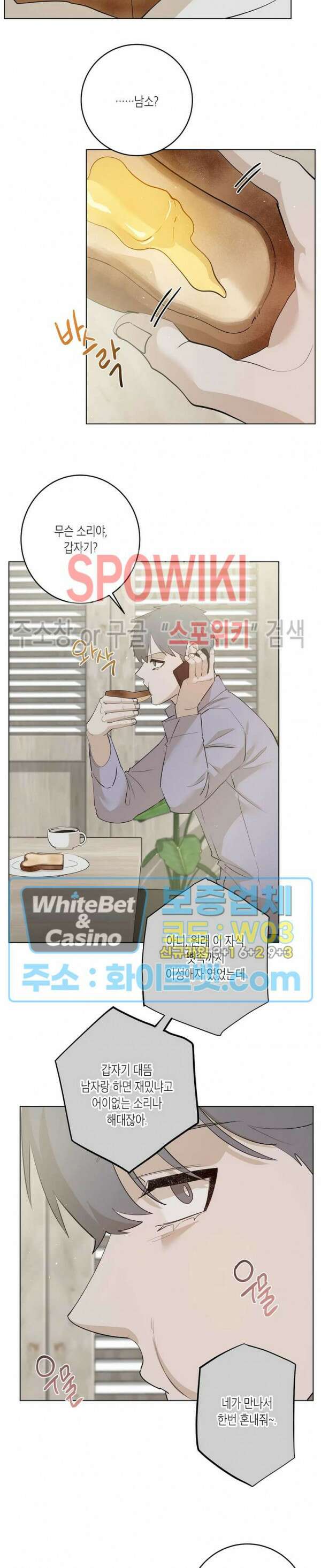 어떻게든지 에로해지고 마는 회사원 I씨 외전 10화 9