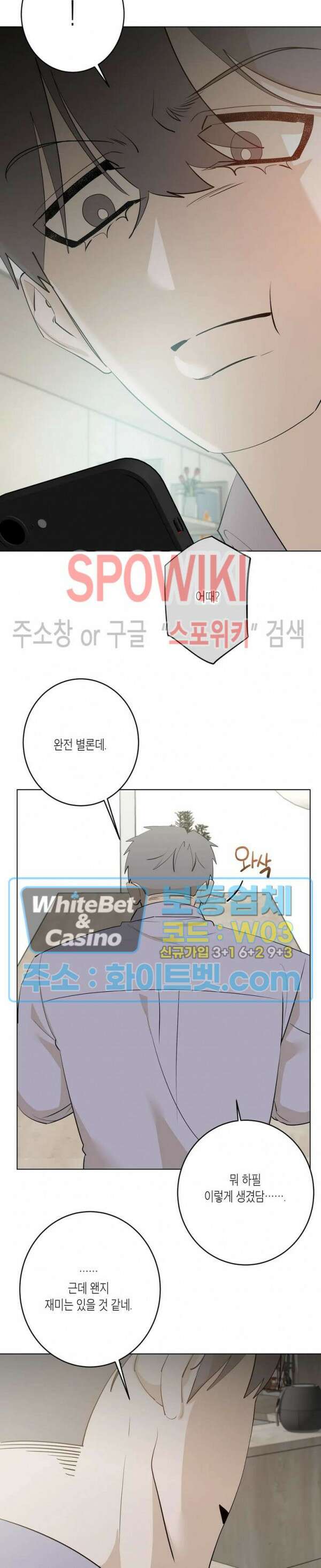 어떻게든지 에로해지고 마는 회사원 I씨 외전 10화 11