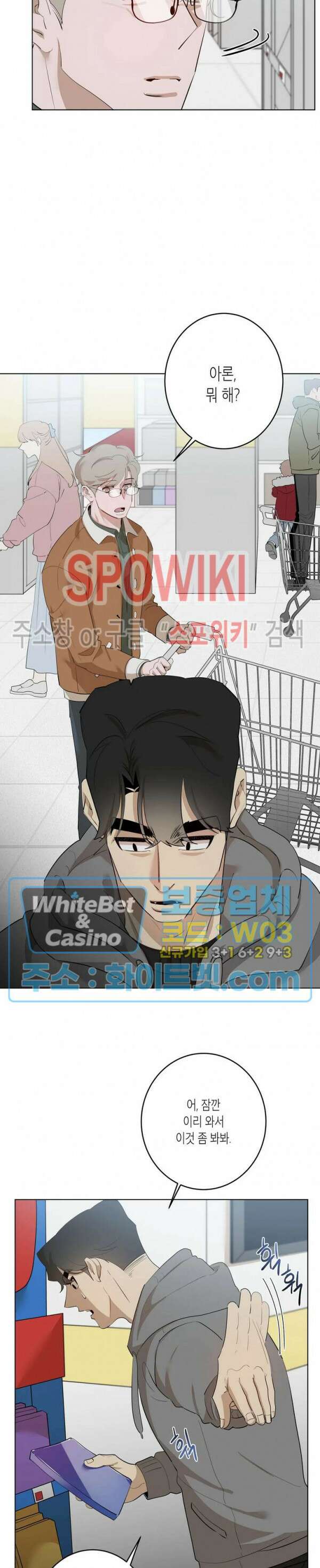 어떻게든지 에로해지고 마는 회사원 I씨 외전 10화 13