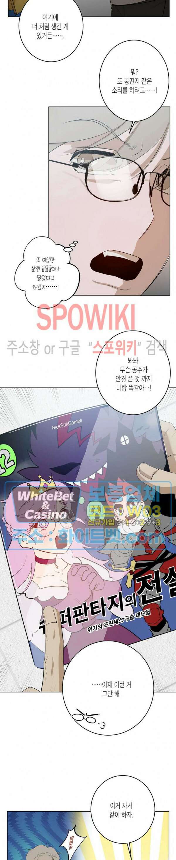 어떻게든지 에로해지고 마는 회사원 I씨 외전 10화 14