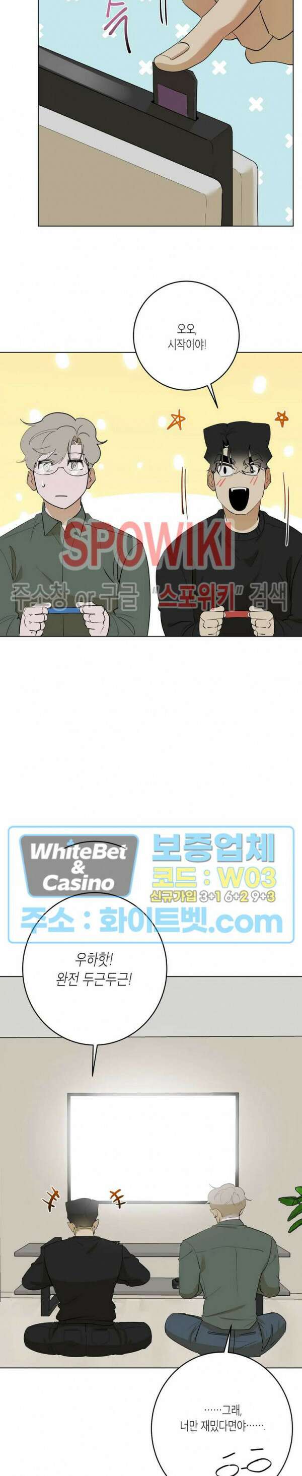 어떻게든지 에로해지고 마는 회사원 I씨 외전 10화 16