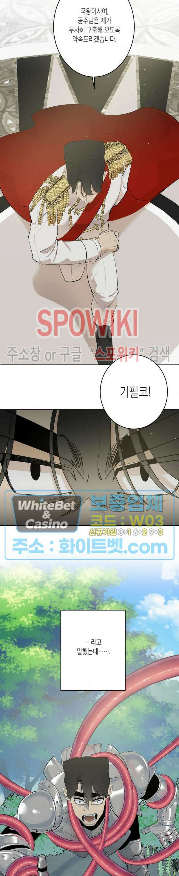 어떻게든지 에로해지고 마는 회사원 I씨 외전 10화 19