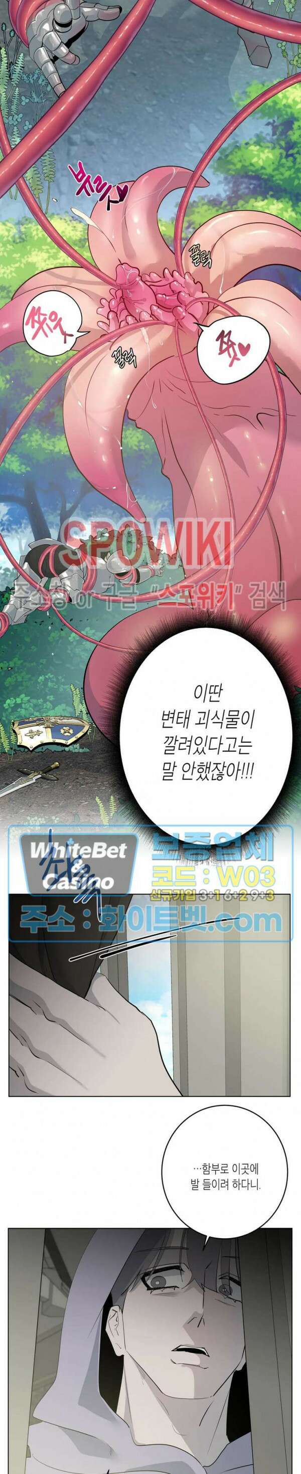 어떻게든지 에로해지고 마는 회사원 I씨 외전 10화 20