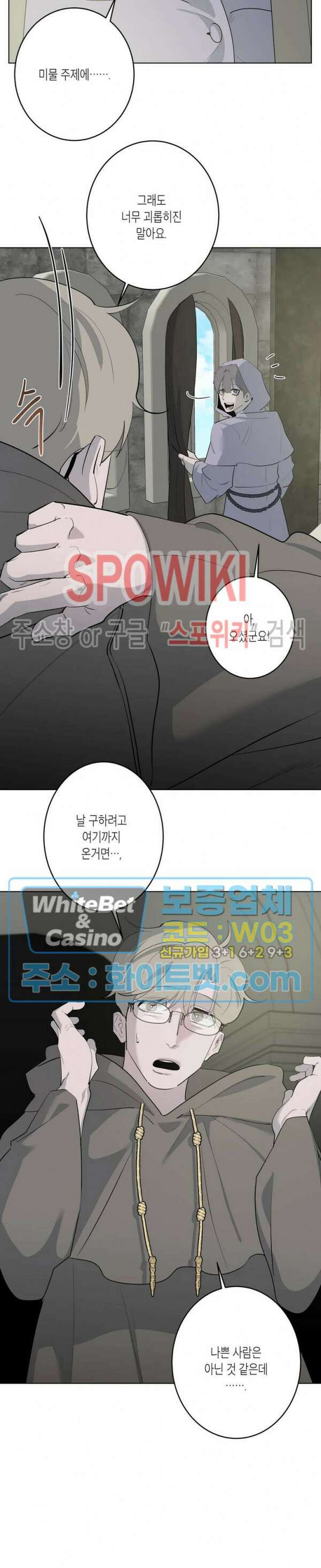 어떻게든지 에로해지고 마는 회사원 I씨 외전 10화 21