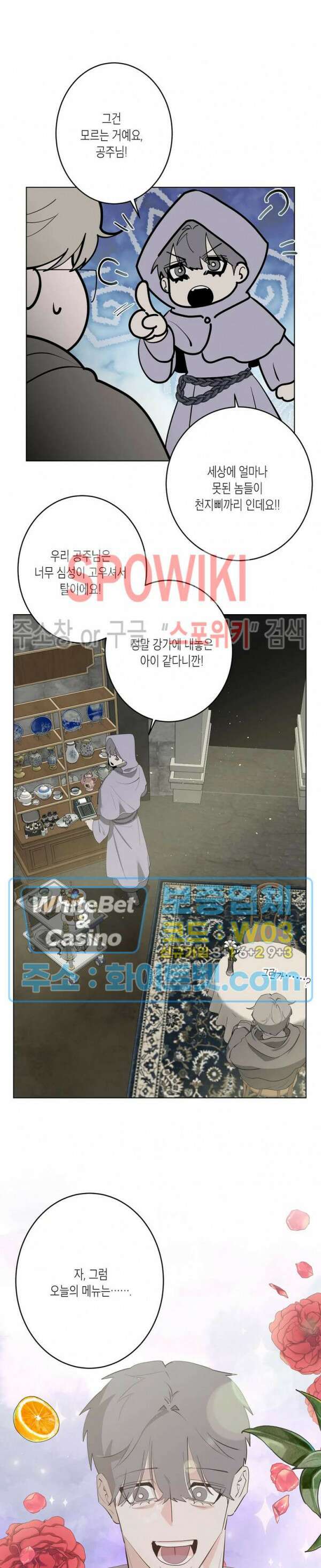 어떻게든지 에로해지고 마는 회사원 I씨 외전 10화 22