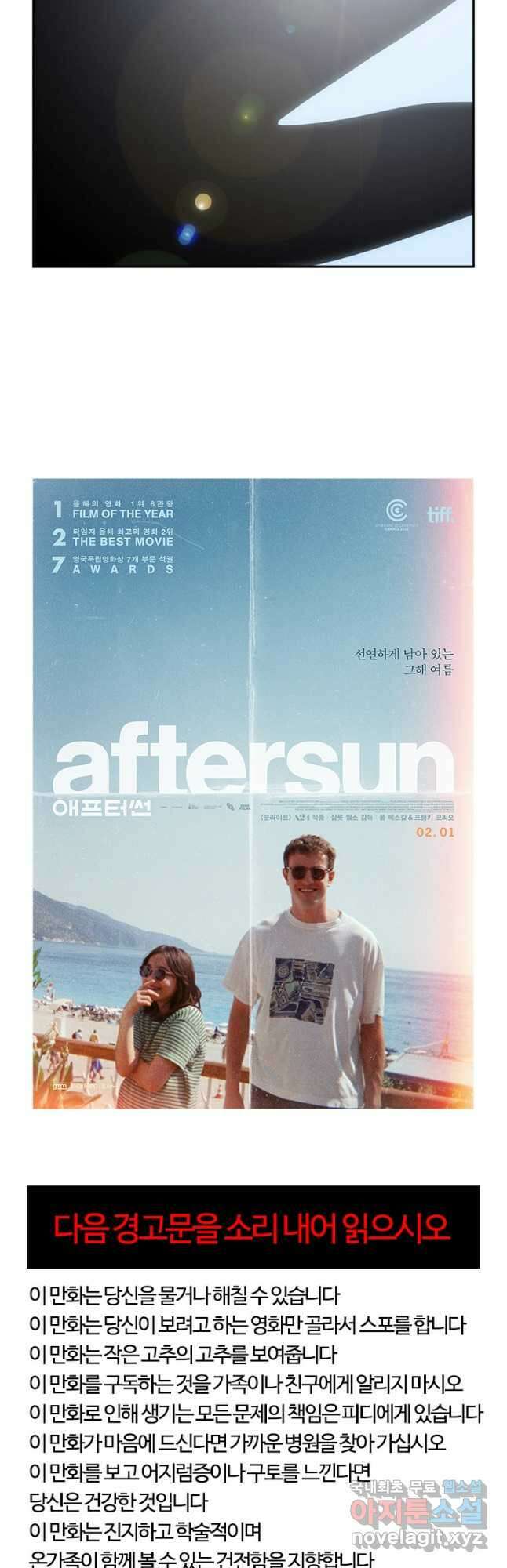 부기영화 196화. 애프터 썬 4