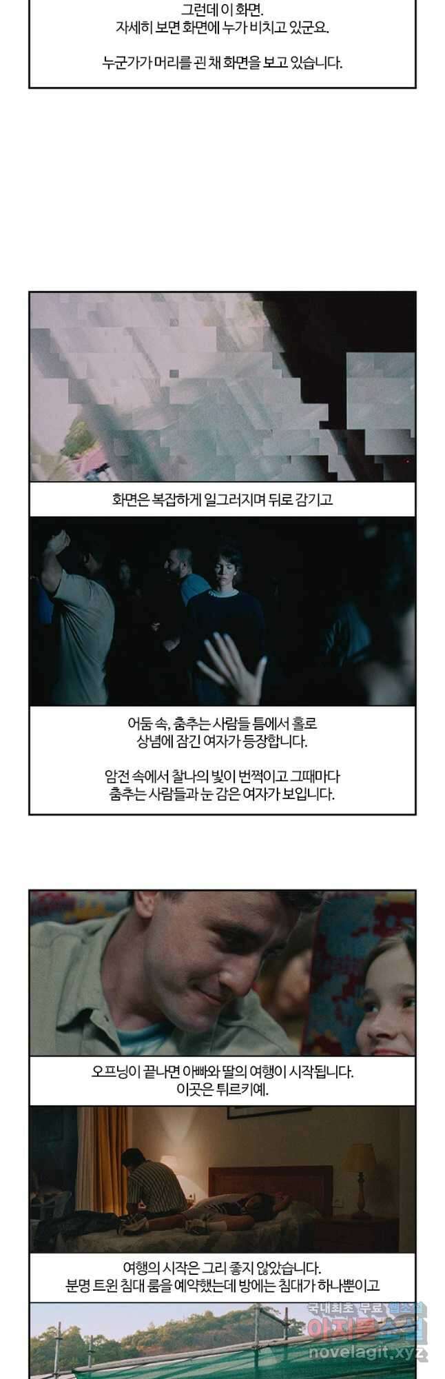 부기영화 196화. 애프터 썬 6