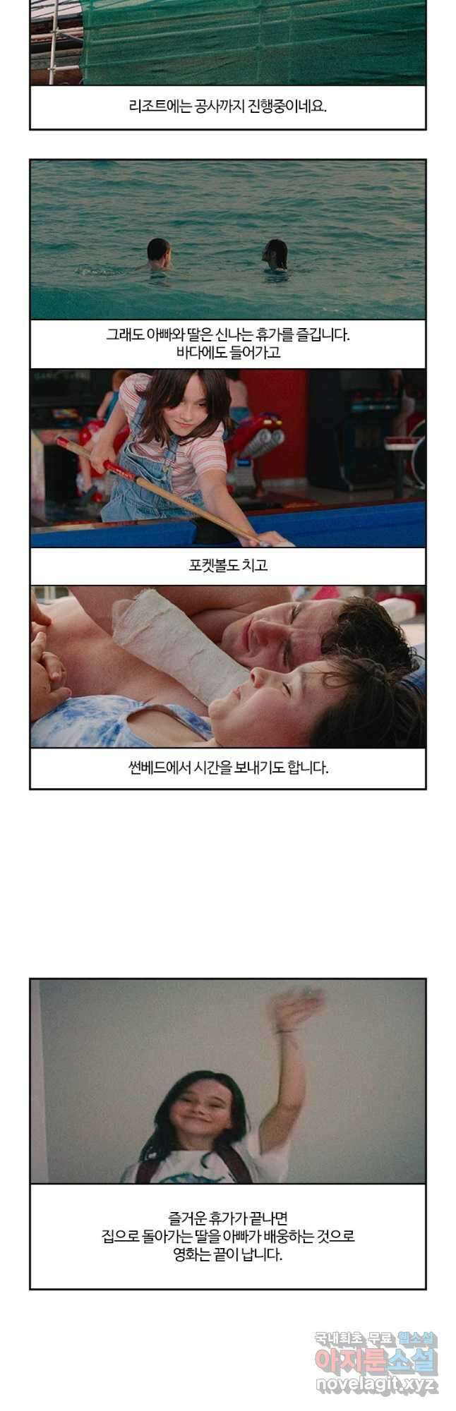 부기영화 196화. 애프터 썬 7