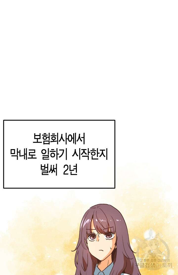 사고처리부 신입사자 1화 2
