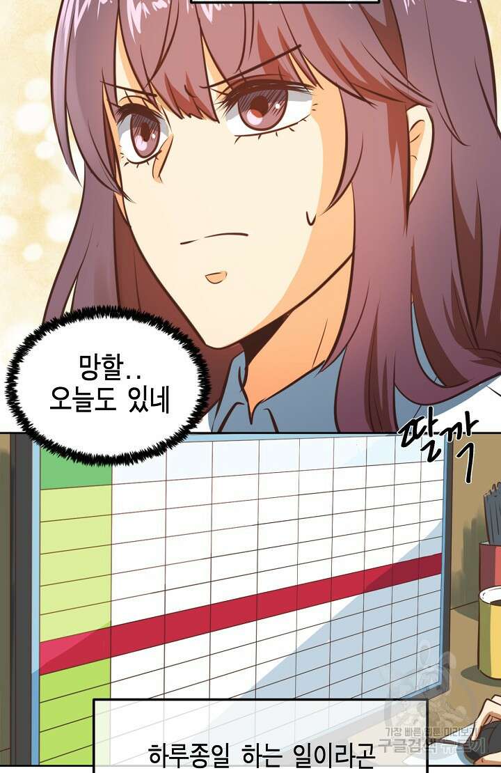 사고처리부 신입사자 1화 4