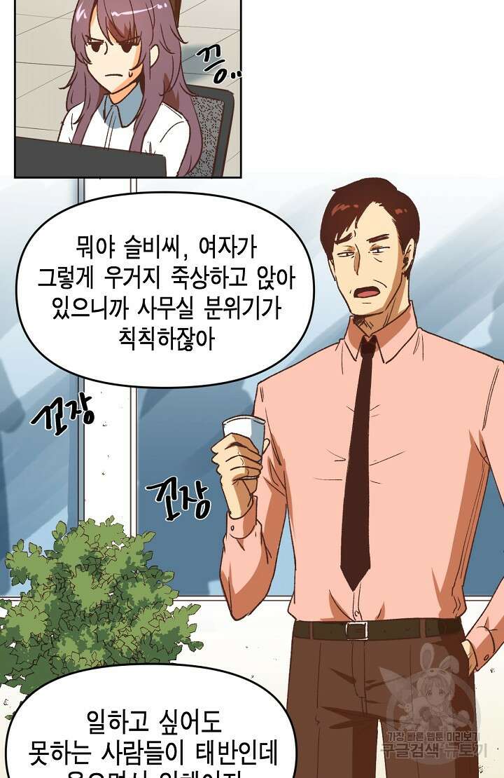 사고처리부 신입사자 1화 6
