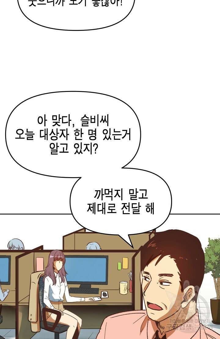 사고처리부 신입사자 1화 8