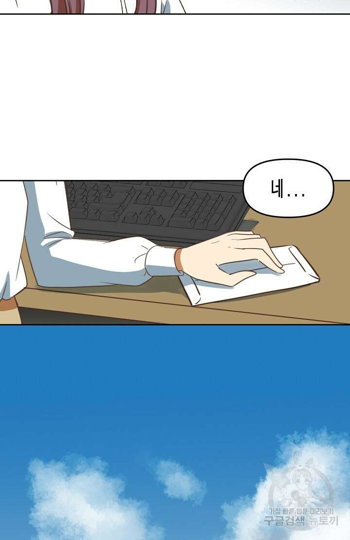 사고처리부 신입사자 1화 10