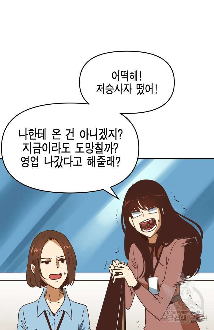 사고처리부 신입사자 1화 14