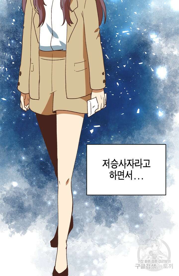 사고처리부 신입사자 1화 16