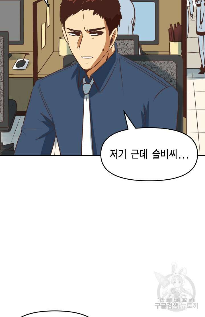 사고처리부 신입사자 1화 20