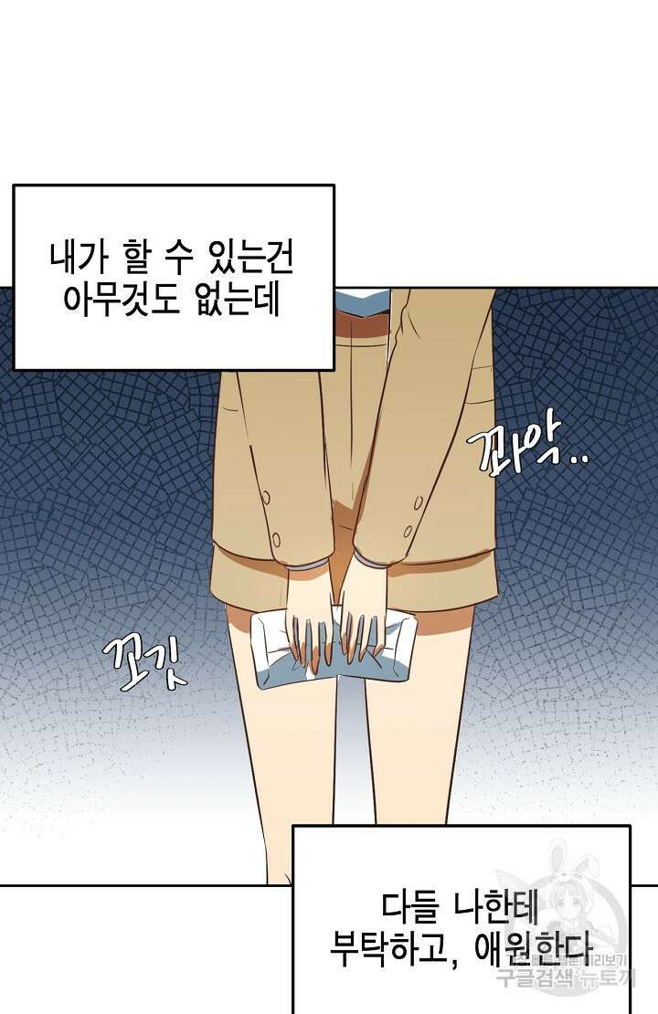 사고처리부 신입사자 1화 22