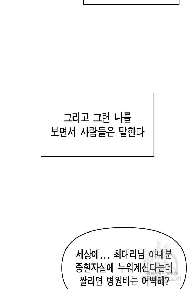 사고처리부 신입사자 1화 23
