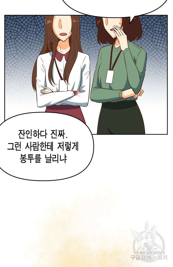 사고처리부 신입사자 1화 24