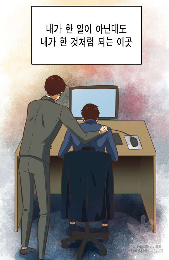 사고처리부 신입사자 1화 25