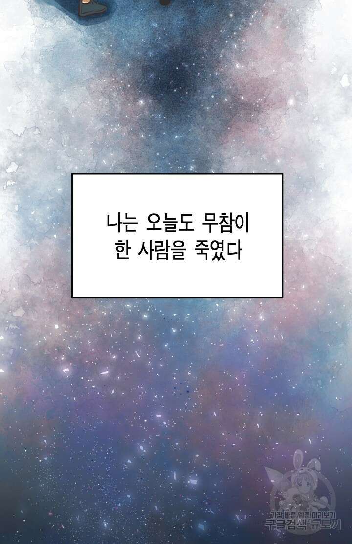 사고처리부 신입사자 1화 26