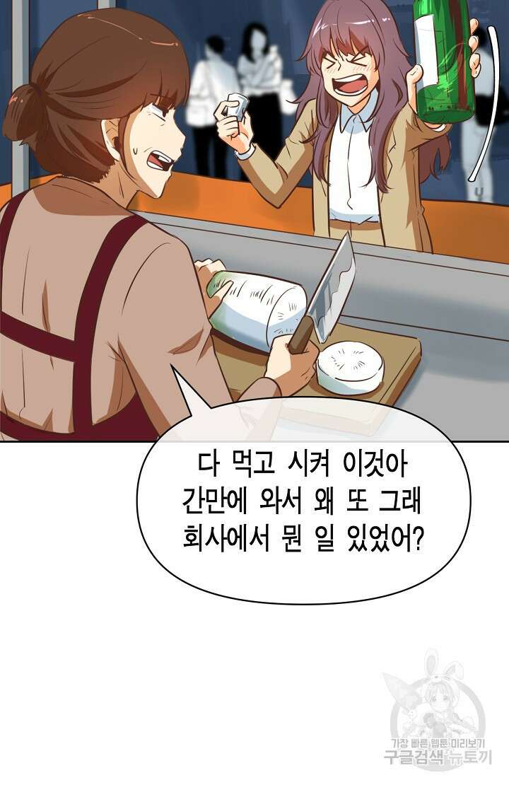 사고처리부 신입사자 1화 31