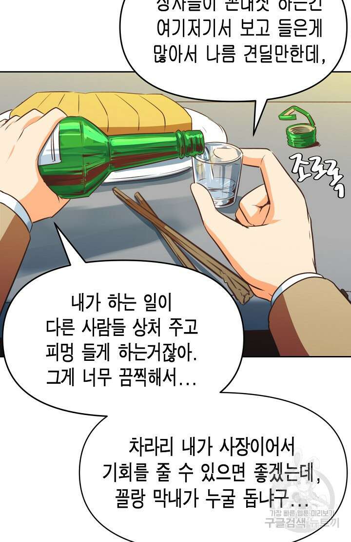 사고처리부 신입사자 1화 33