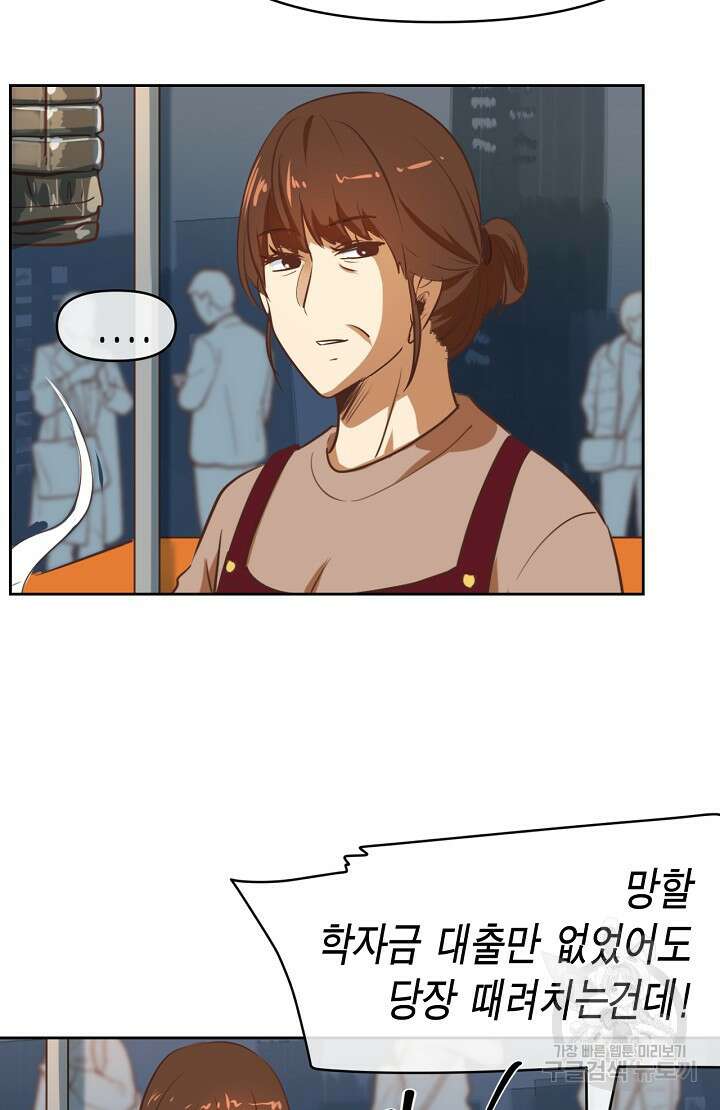 사고처리부 신입사자 1화 34