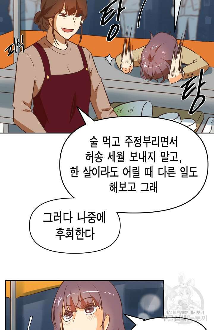 사고처리부 신입사자 1화 35