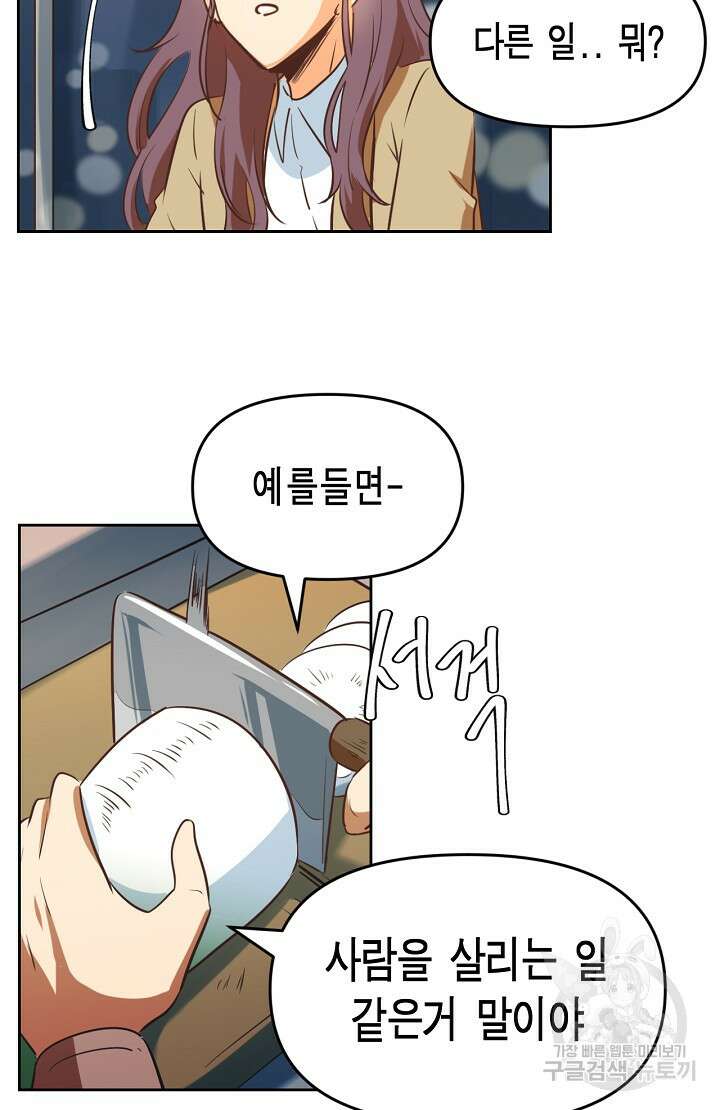 사고처리부 신입사자 1화 36