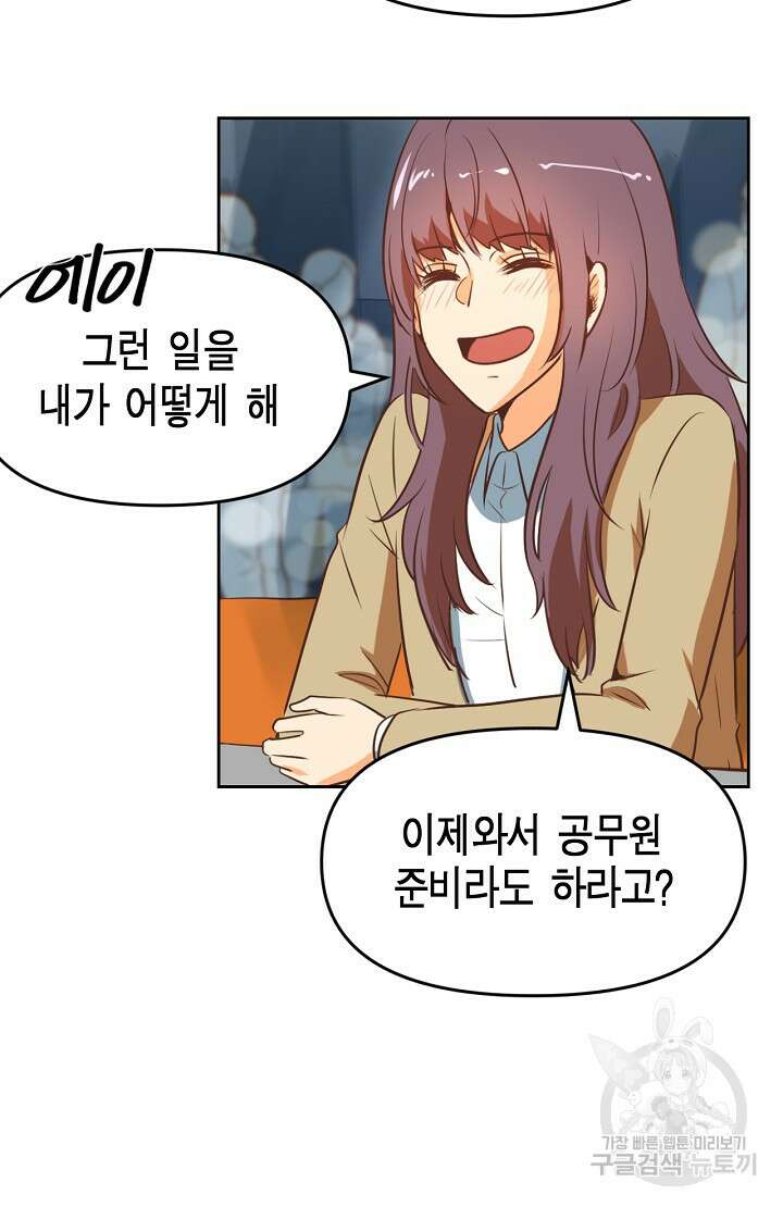 사고처리부 신입사자 1화 37