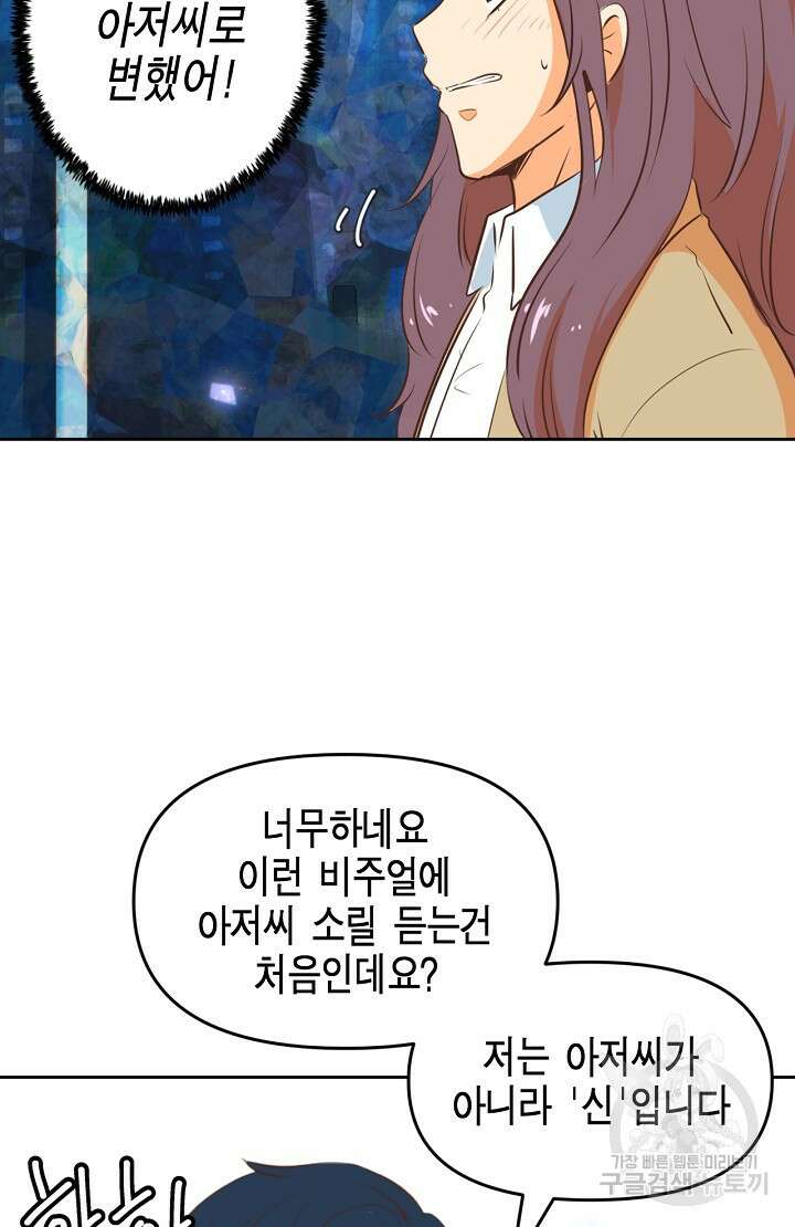사고처리부 신입사자 1화 45