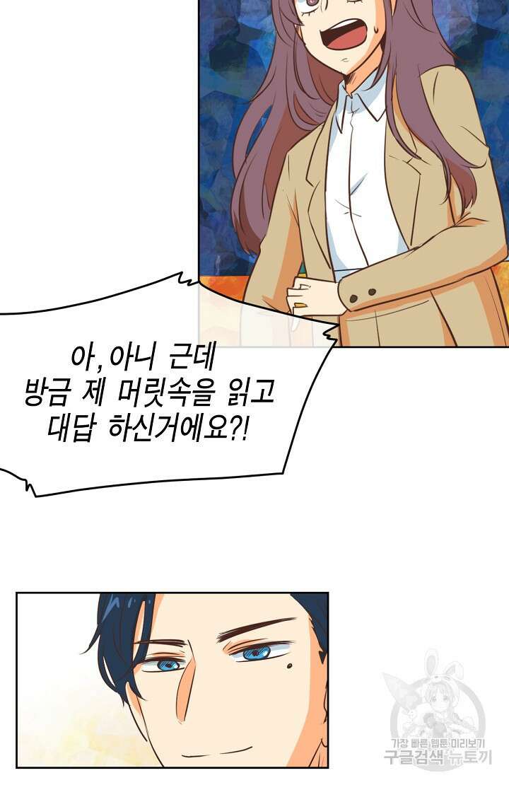 사고처리부 신입사자 1화 47